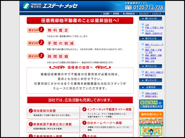 香川県高松市で任意売却をご検討の債権者の方へ　不動産総合業務　エステートメッセにお任せ下さい。