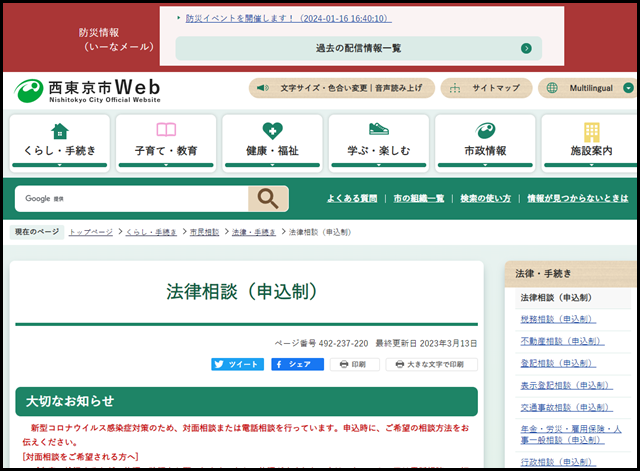 法律相談（申込制）　西東京市Web