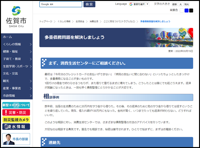 多重債務問題を解決しましょう - 佐賀市公式ホームページ