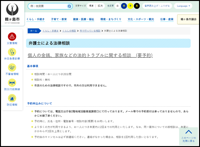 弁護士による法律相談 - 鶴ヶ島市公式ホームページ