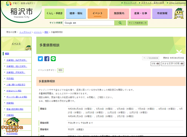 多重債務相談｜稲沢市公式ウェブサイト