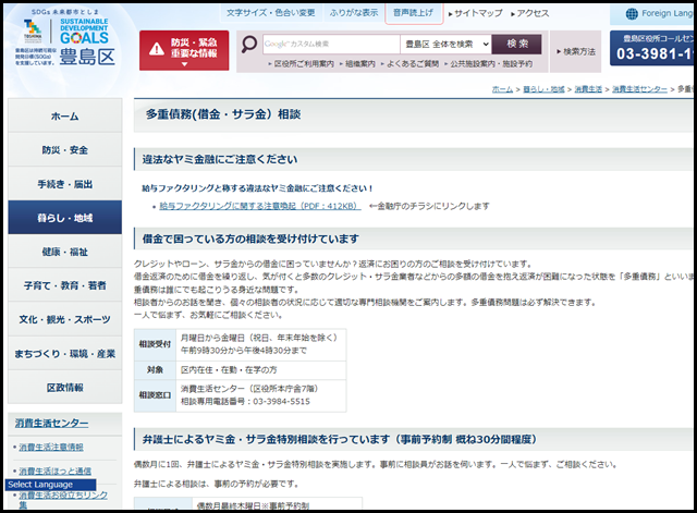 多重債務相談｜豊島区公式ホームページ
