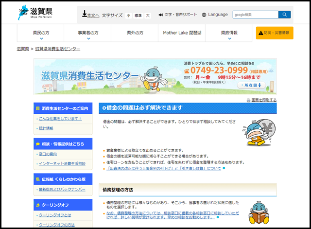 借金の問題は必ず解決できます｜滋賀県ホームページ (1)
