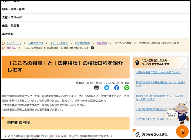 「こころの相談」と「法律相談」の相談日程を紹介します - 宮崎県都城市ホームページ