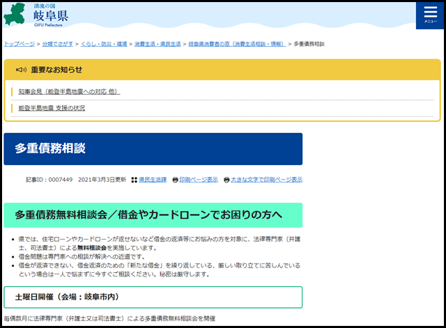 多重債務相談 - 岐阜県公式ホームページ（県民生活課）