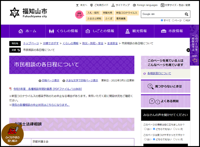 市民相談の各日程について - 福知山市オフィシャルホームページ
