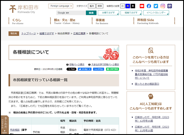 各種相談について - 岸和田市公式ウェブサイト