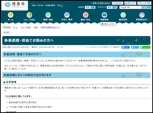多重債務・借金でお悩みの方へ - 千葉県茂原市の公式サイトへようこそ！