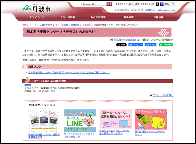日本司法支援センター（法テラス）のお知らせ - 丹波市ホームページ