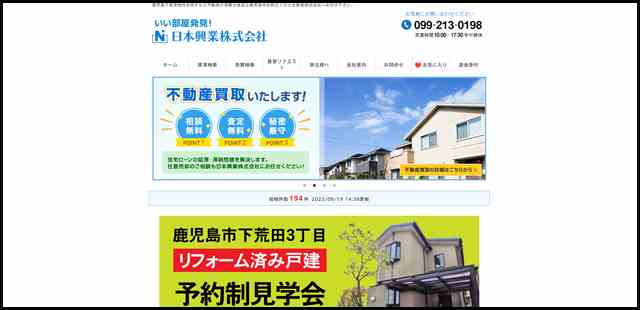 鹿児島市でお部屋探しをするなら　賃貸物件・不動産情報 - 日本興業株式会社 (1)