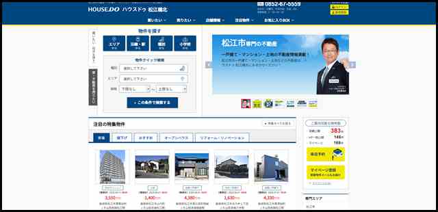 【ハウスドゥ 松江橋北】松江市の地域密着型 不動産情報サイト