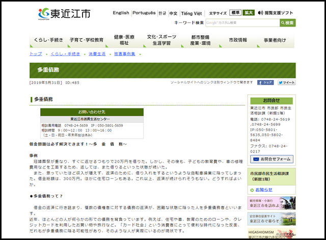 多重債務 - 東近江市ホームページ