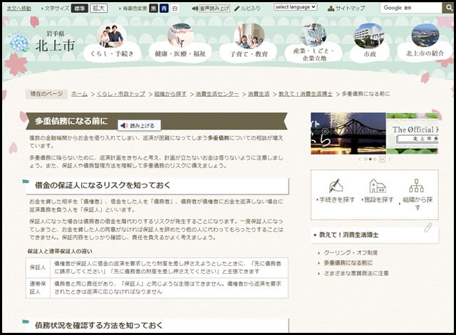 多重債務になる前に／北上市公式ホームページ (1)