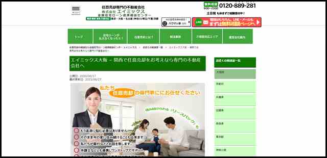 エイミックス大阪 – 関西で任意売却をお考えなら専門の不動産会社へ